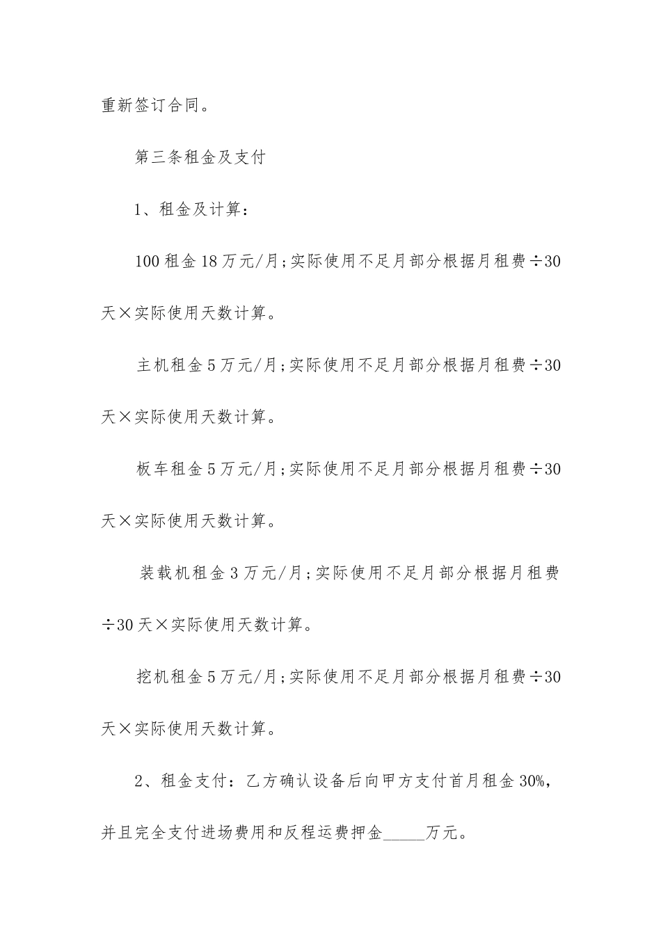 2024年工程机械短期租赁合同_第2页