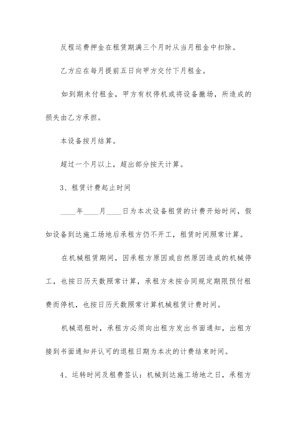 2024年工程机械短期租赁合同_第3页