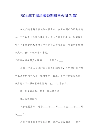 2024年工程机械短期租赁合同
