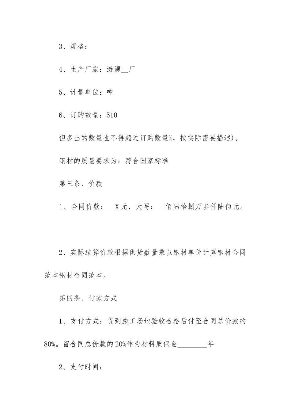 2024年工程材料采购合同范本_第2页