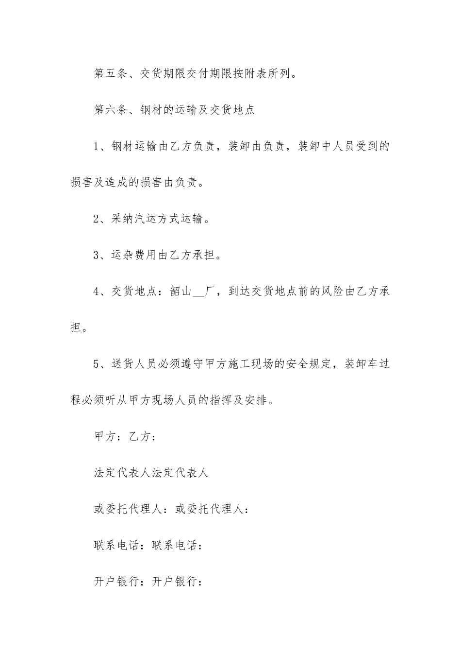 2024年工程材料采购合同范本_第3页