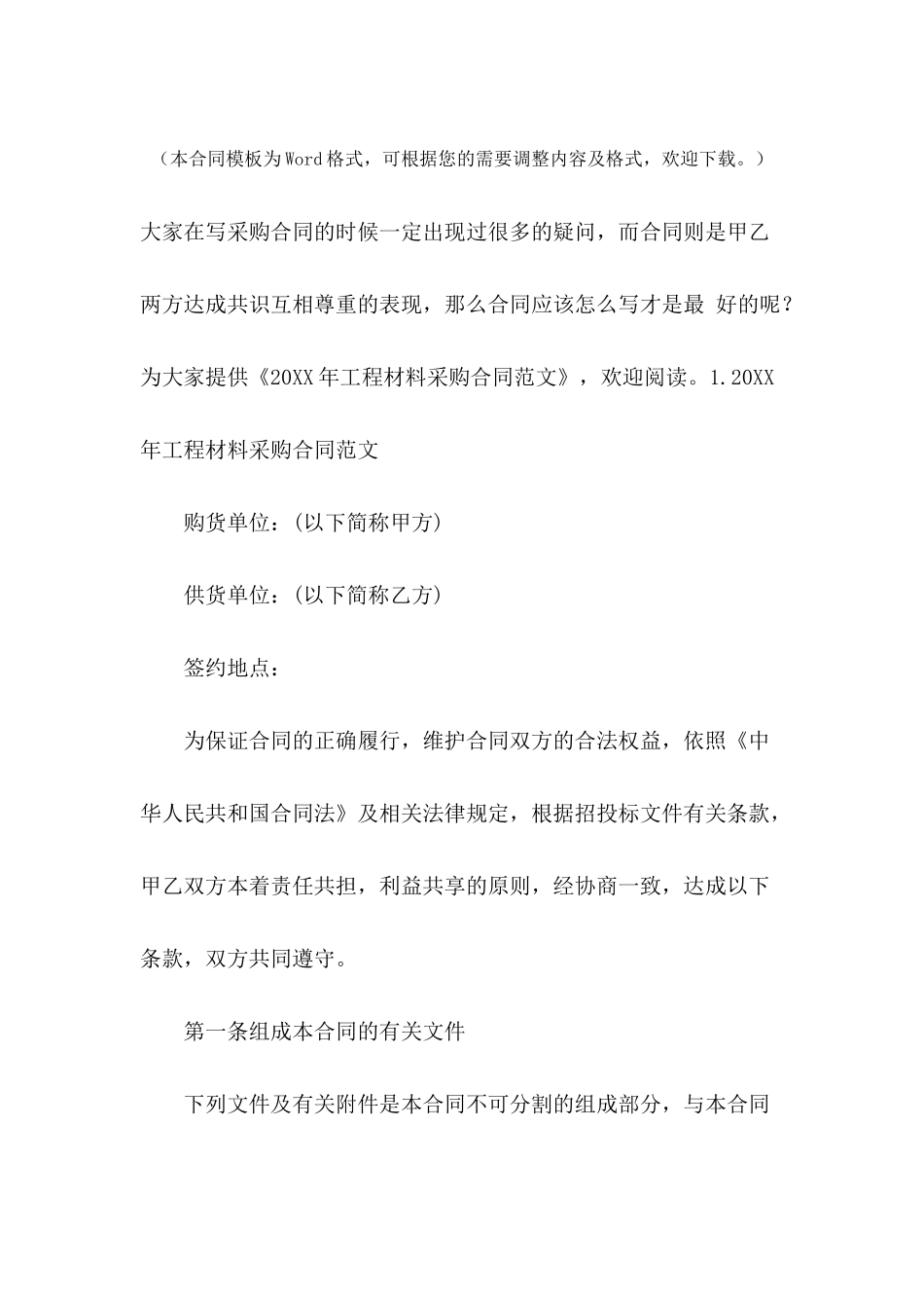 2024年工程材料采购合同范文_第2页