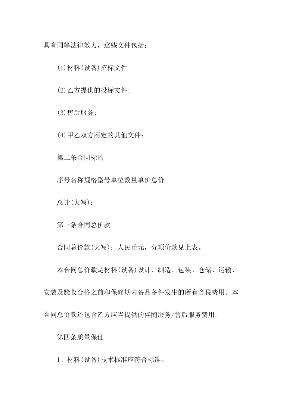 2024年工程材料采购合同范文_第3页