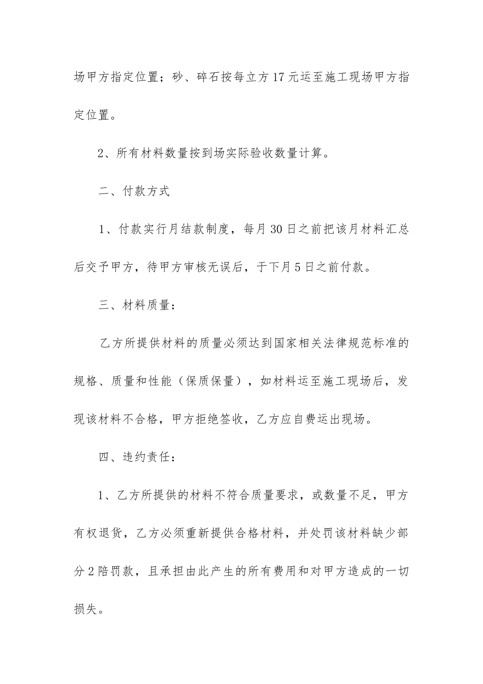 2024年工程材料购销合同内容_第2页
