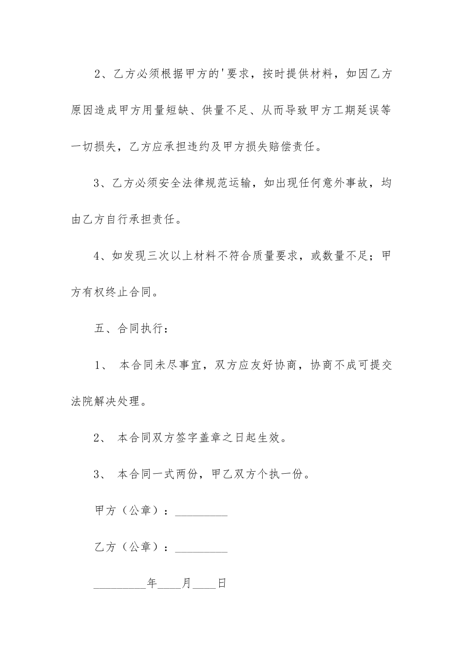 2024年工程材料购销合同内容_第3页