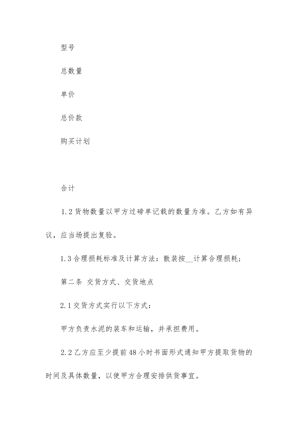 2024年工程水泥供货合同书_第2页