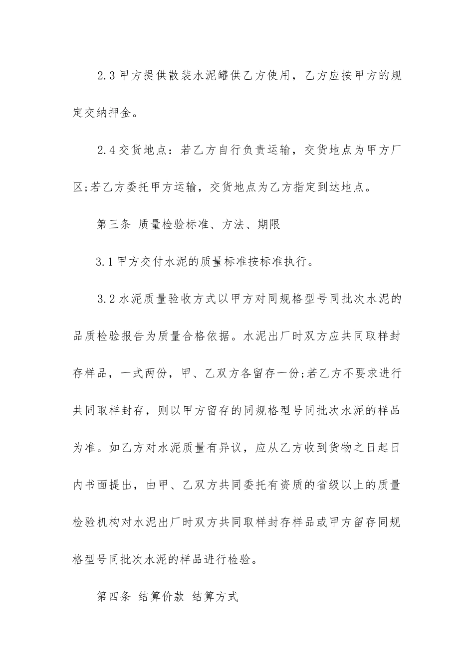 2024年工程水泥供货合同书_第3页