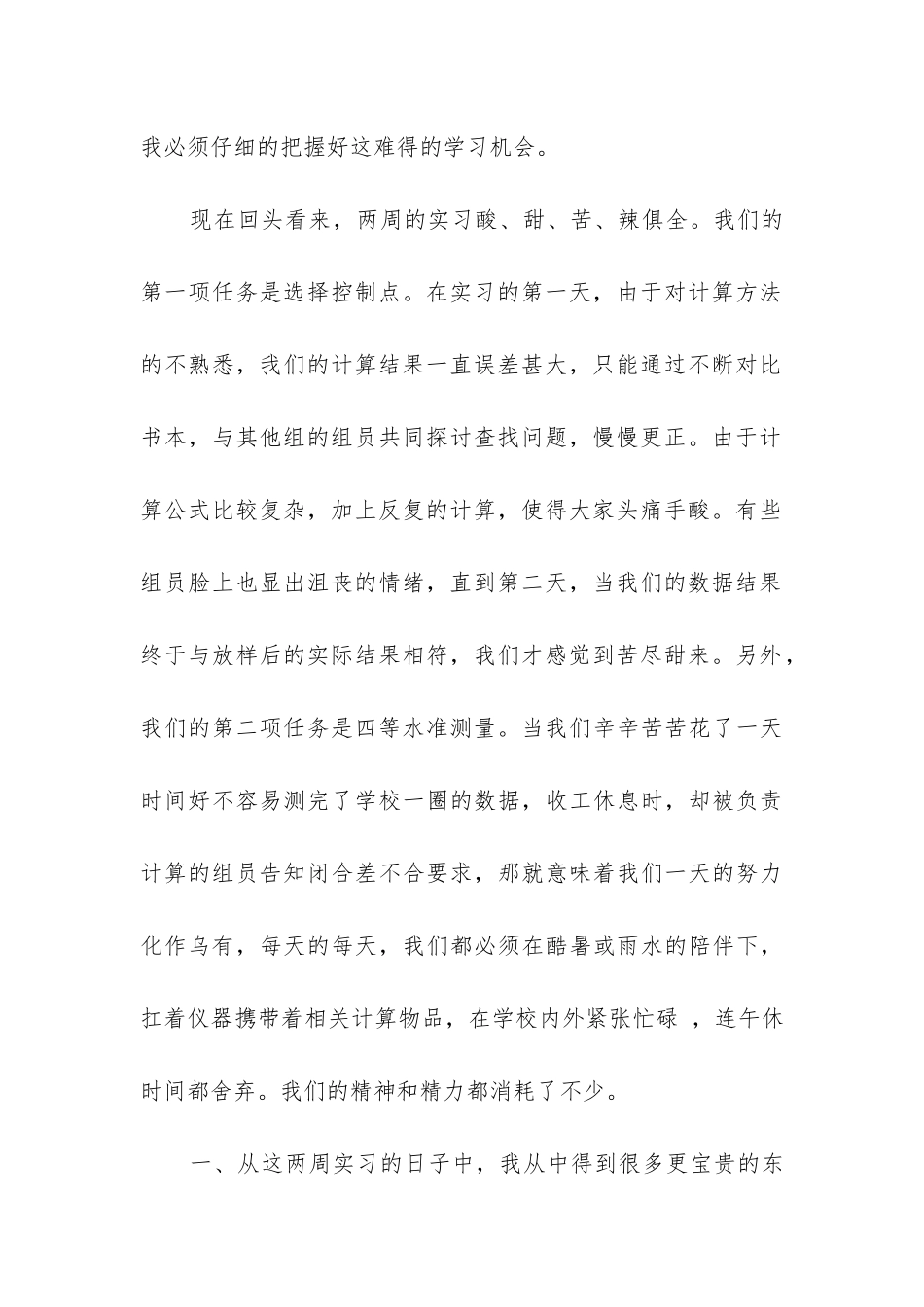 2024年工程测量个人实训报告_第2页