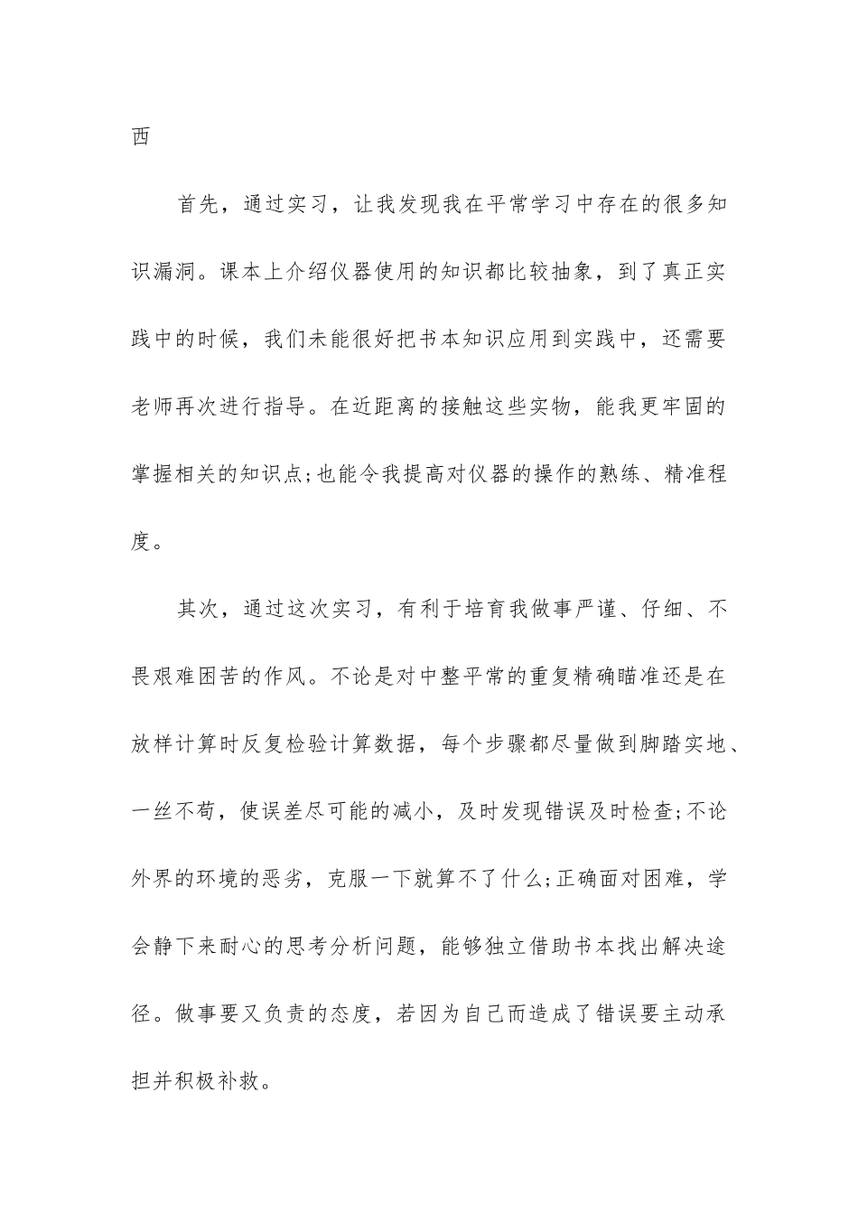 2024年工程测量个人实训报告_第3页