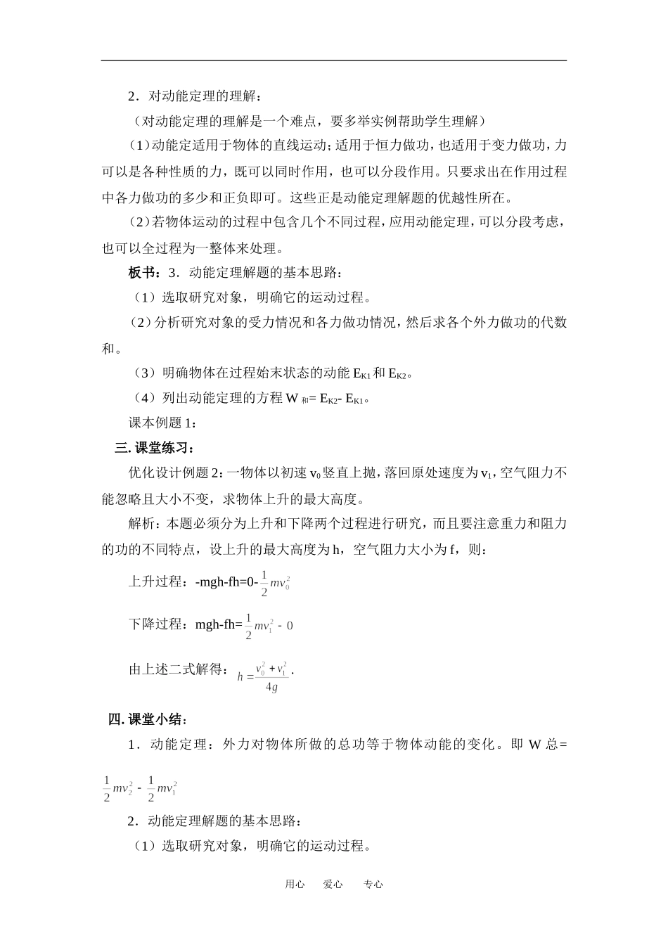 高中物理第三节探究外力做功与物体动能变化的关系１教案粤教版必修2_第2页