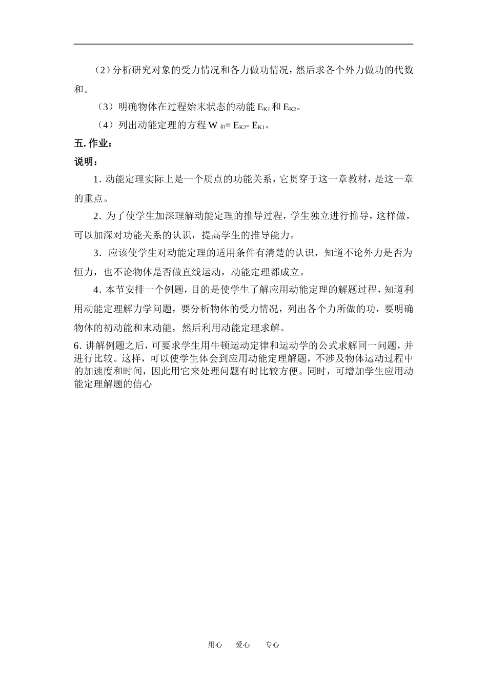 高中物理第三节探究外力做功与物体动能变化的关系１教案粤教版必修2_第3页