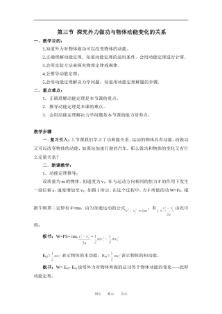 高中物理第三节探究外力做功与物体动能变化的关系１教案粤教版必修2