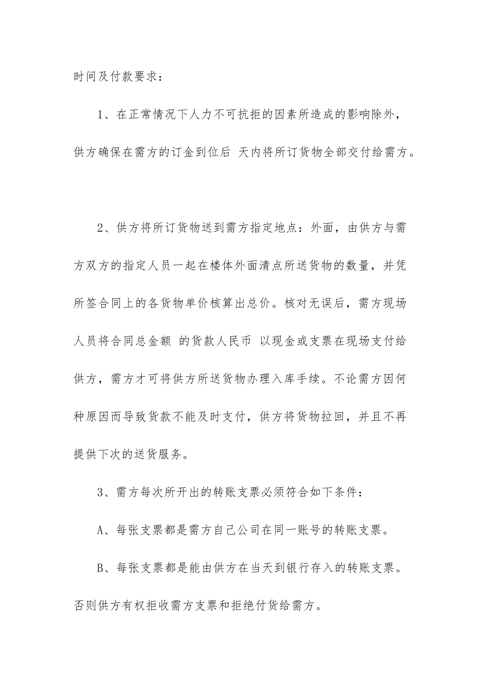 2024年工程灯具采购合同3篇_第2页