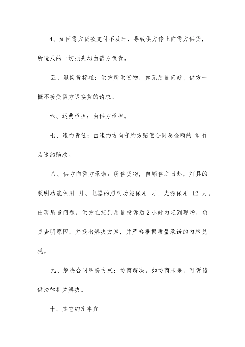 2024年工程灯具采购合同3篇_第3页