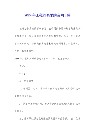 2024年工程灯具采购合同3篇