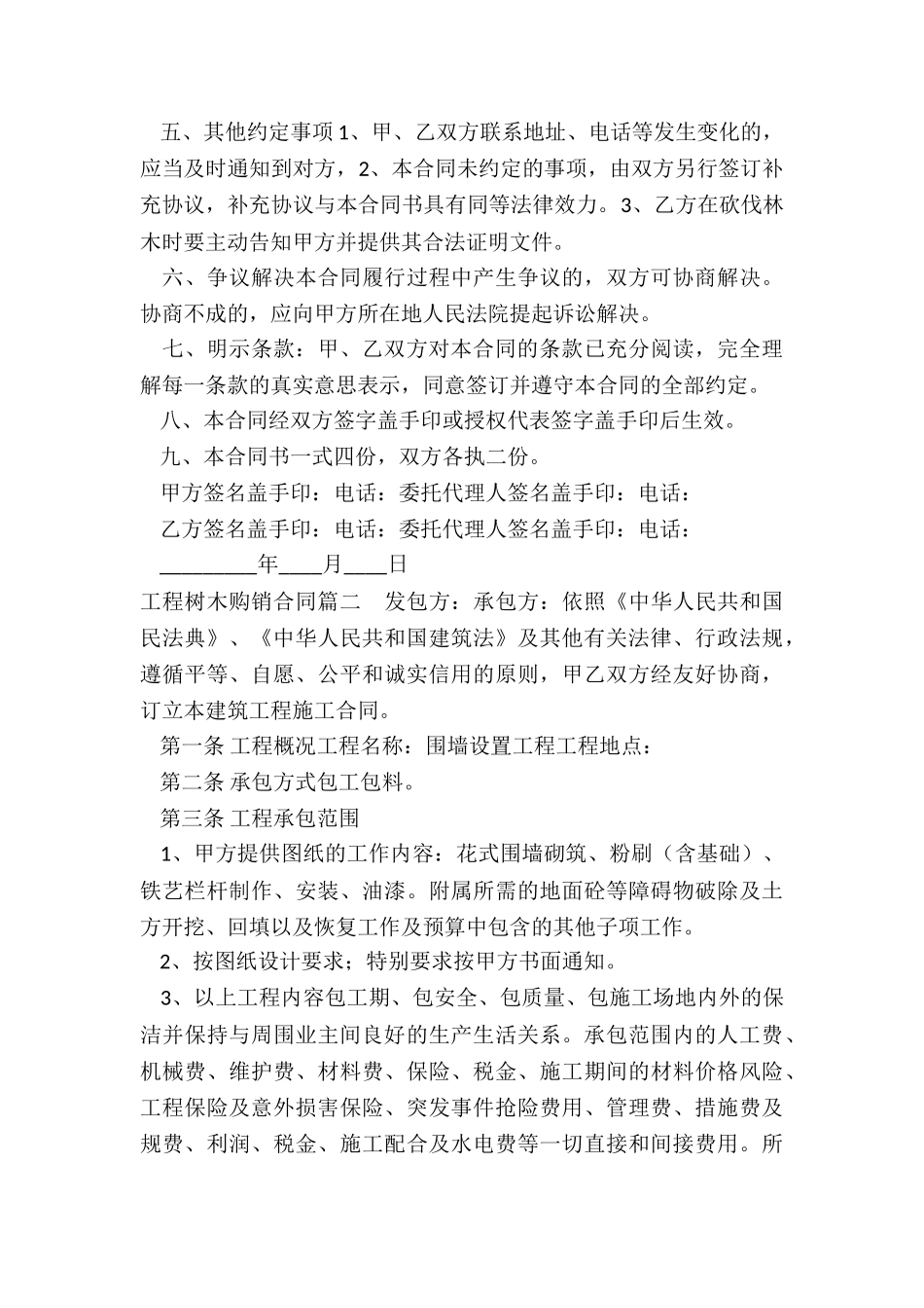 2024年工程树木购销合同_第2页