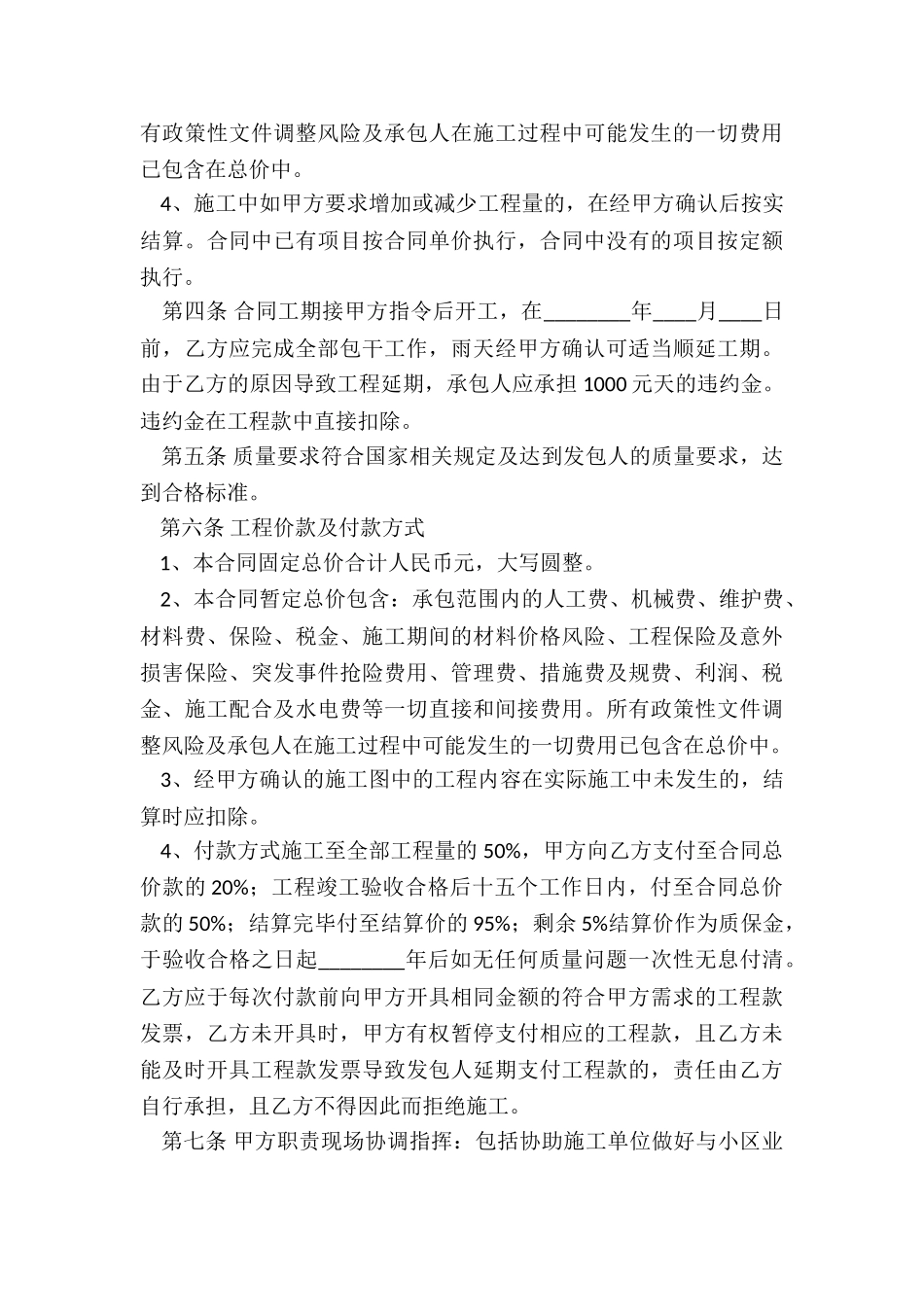 2024年工程树木购销合同_第3页
