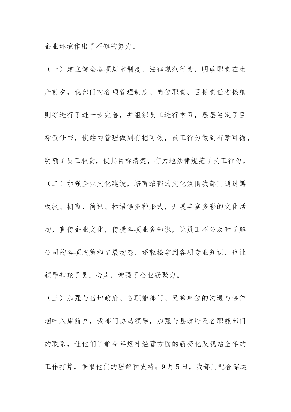 2024年工程科年度工作总结-_第2页