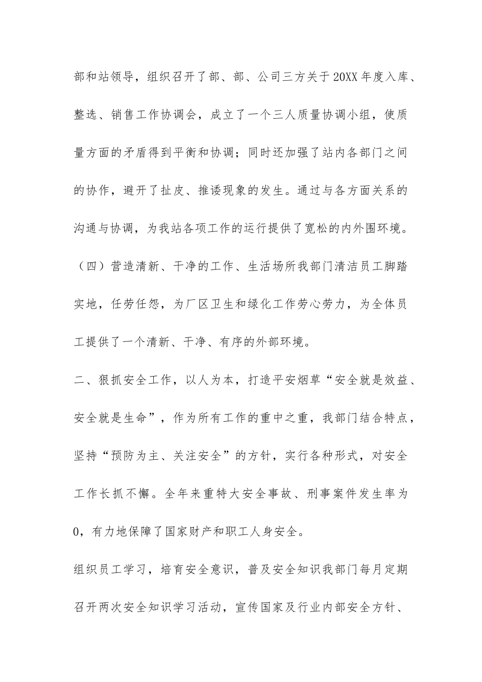 2024年工程科年度工作总结-_第3页
