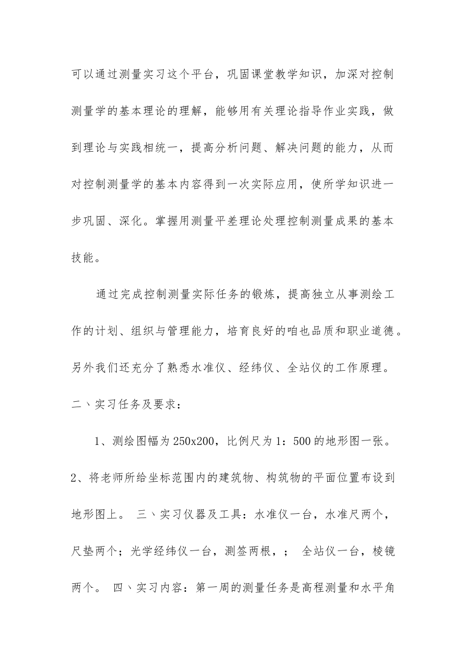 2024年工程测量的实训报告_第2页