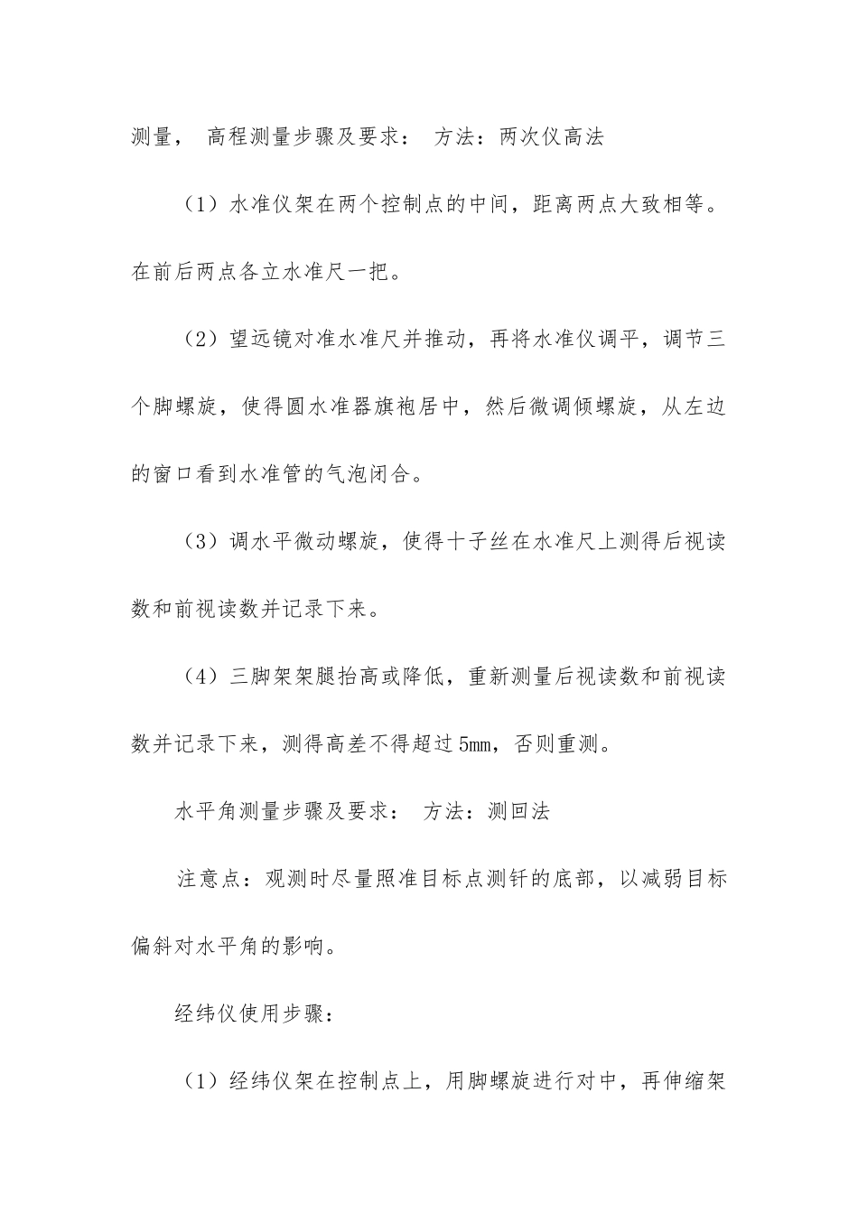 2024年工程测量的实训报告_第3页