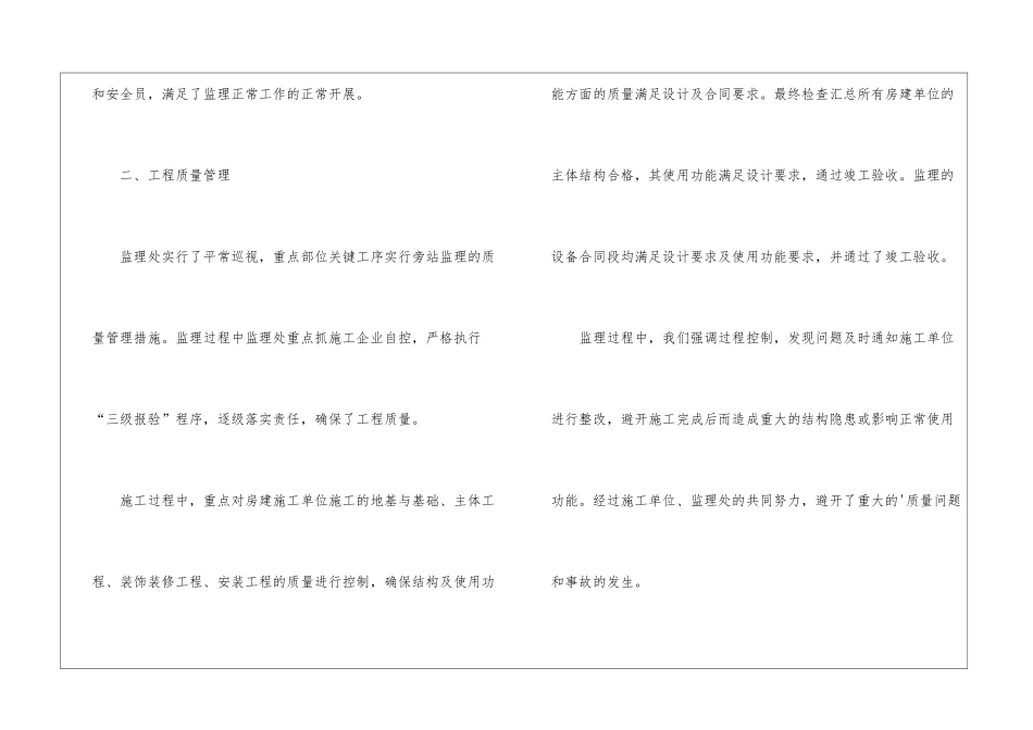 2024年工程监理工作总结_第2页