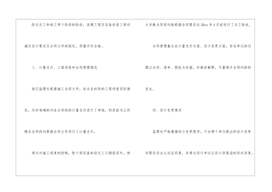 2024年工程监理工作总结_第3页