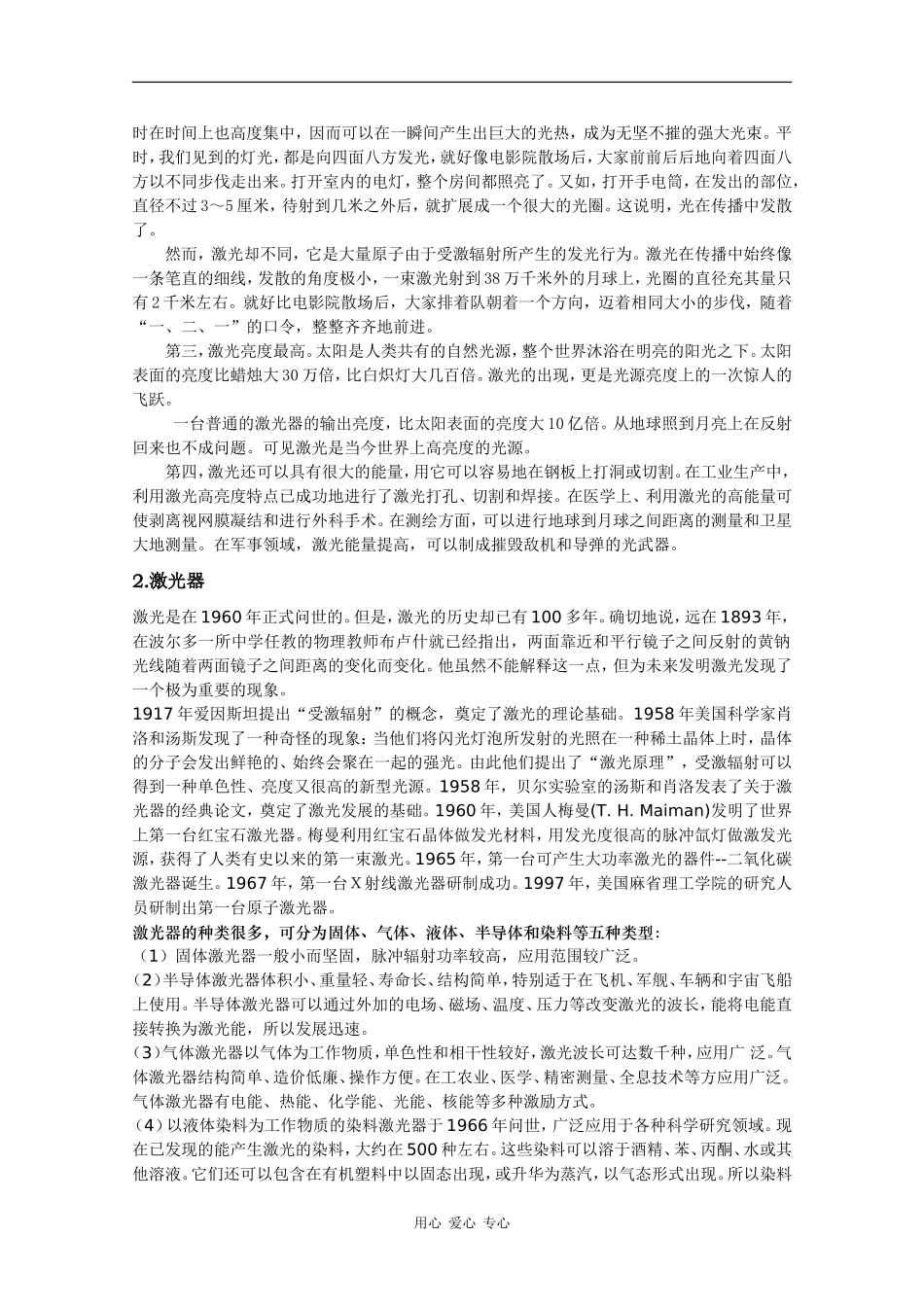 高中物理：4.7《激光》素材 粤教版选修3-4_第2页