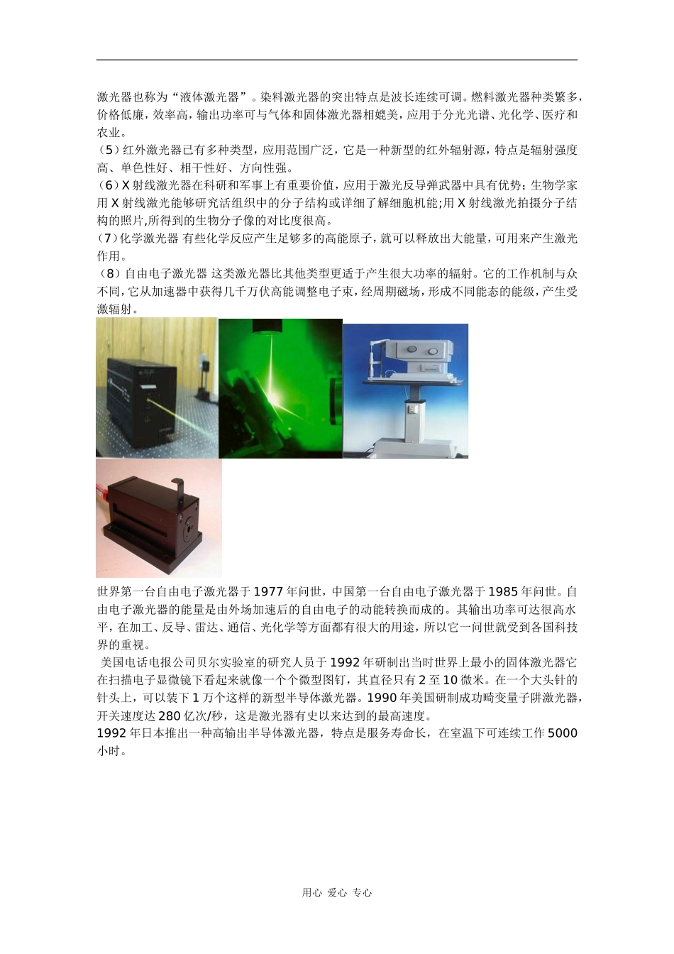 高中物理：4.7《激光》素材 粤教版选修3-4_第3页