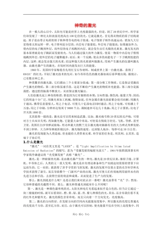 高中物理：4.7《激光》素材 粤教版选修3-4