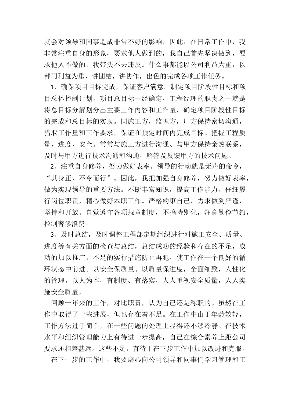 2024年工程经理年终述职报告_第2页