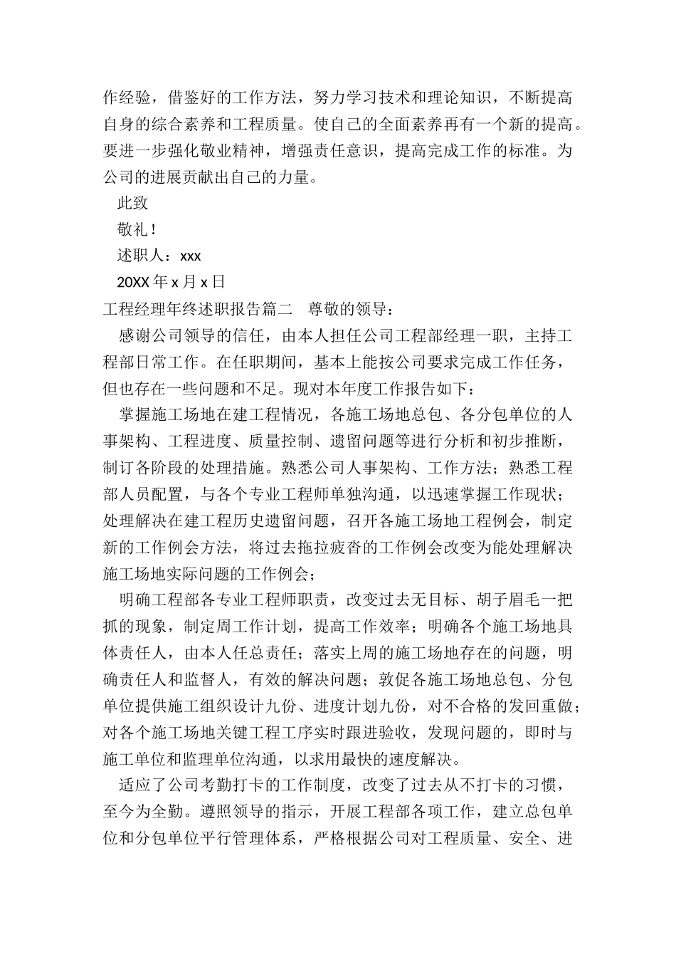 2024年工程经理年终述职报告_第3页