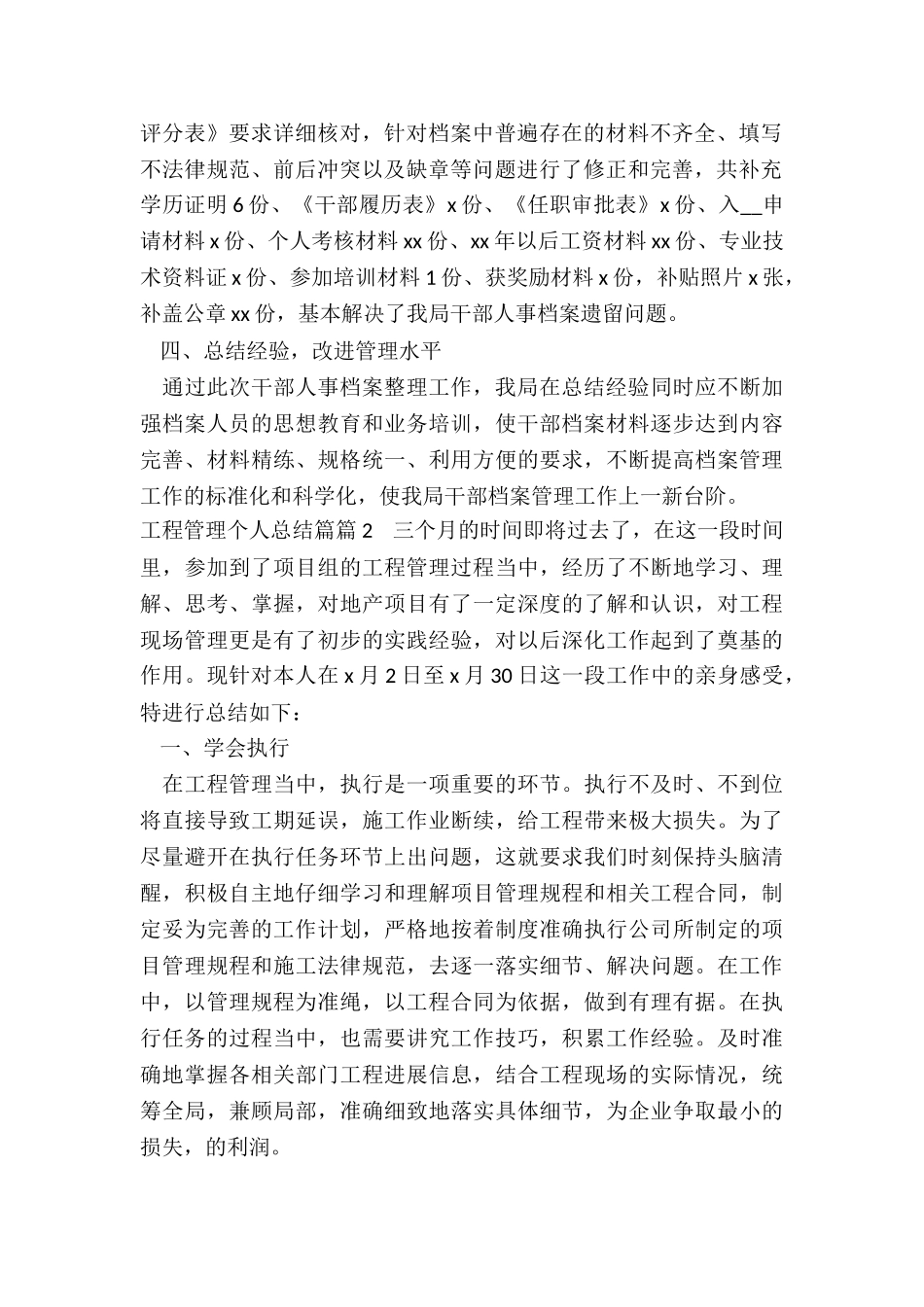 2024年工程管理个人总结篇_第2页