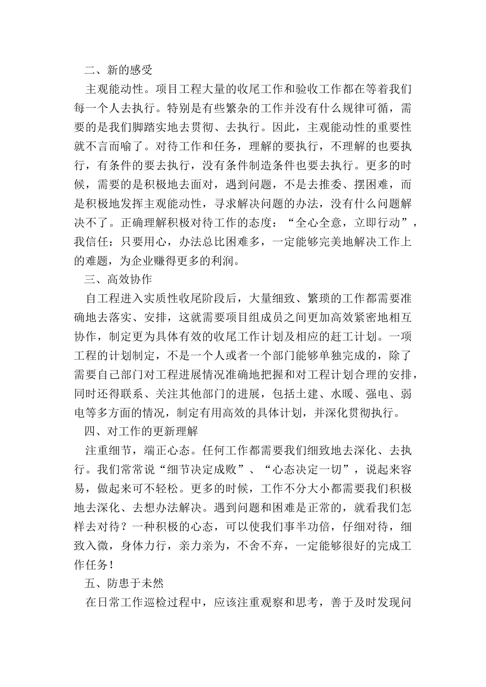 2024年工程管理个人总结篇_第3页