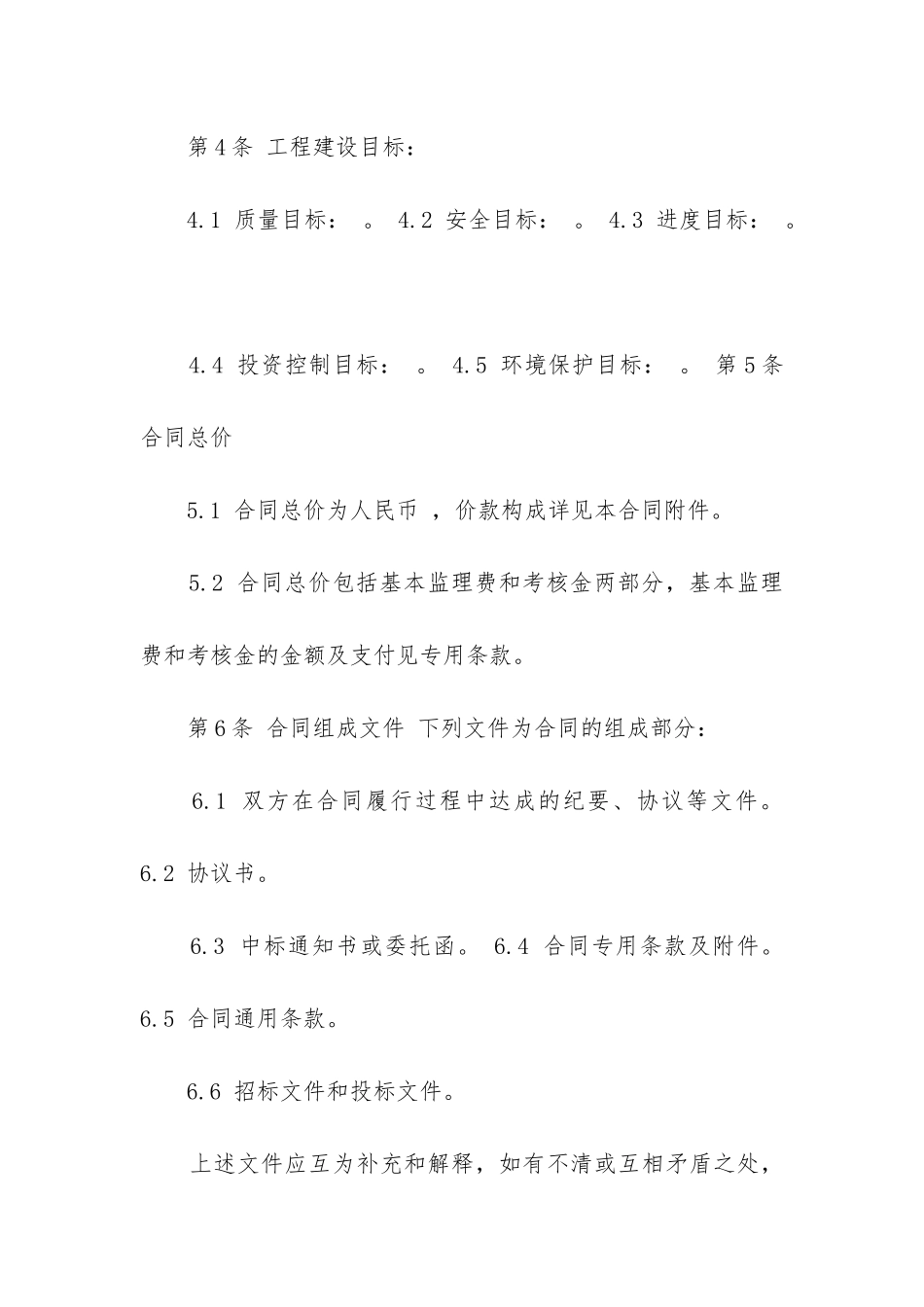 2024年工程监理合同范本精选8篇_第2页