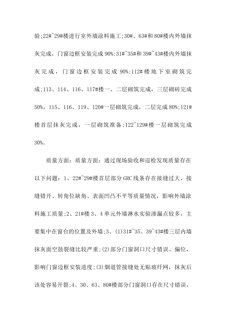 2024年工程监理部月工作总结_第2页