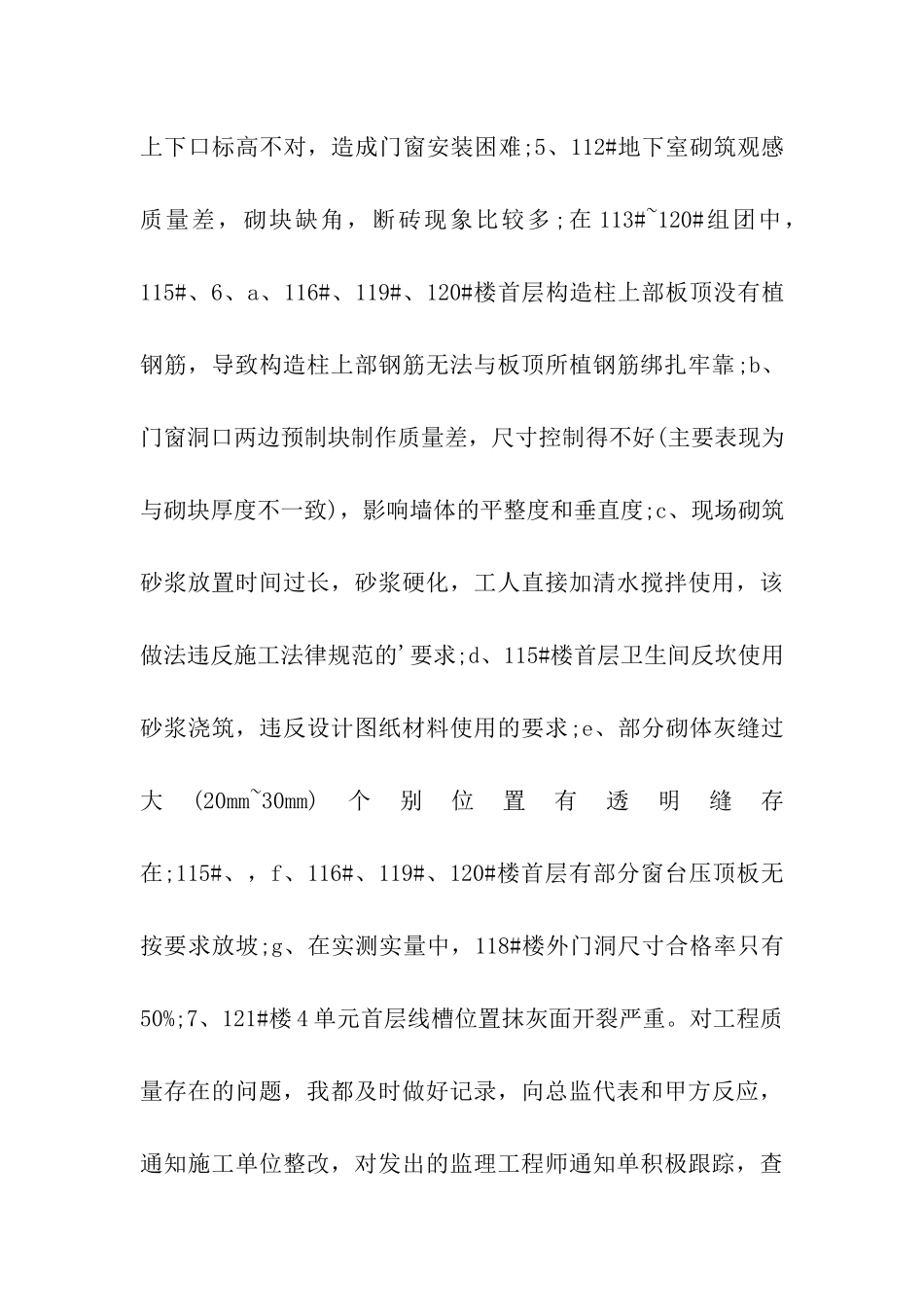 2024年工程监理部月工作总结_第3页