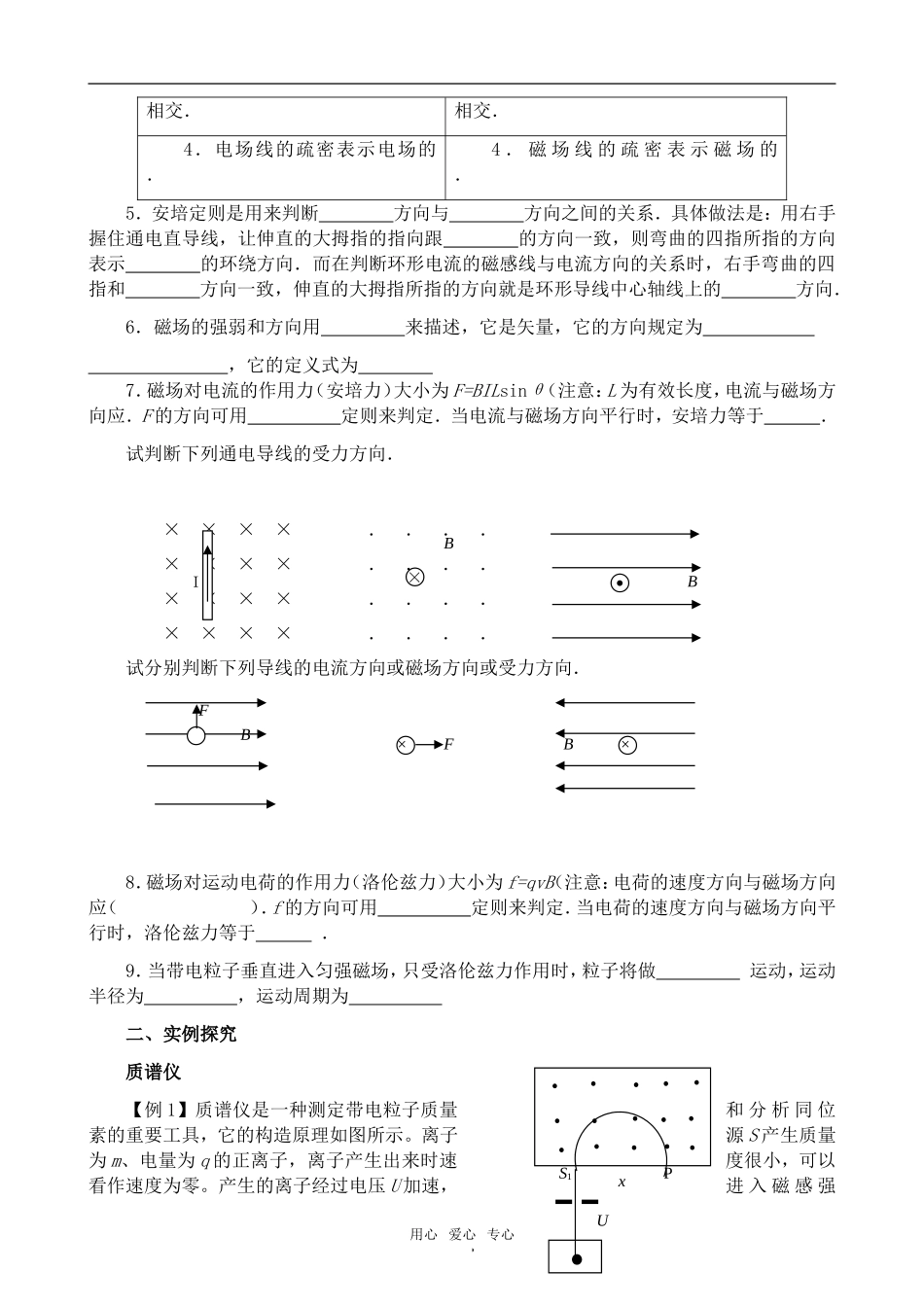 高中物理第三章 磁场新人教版选修3-1_第2页