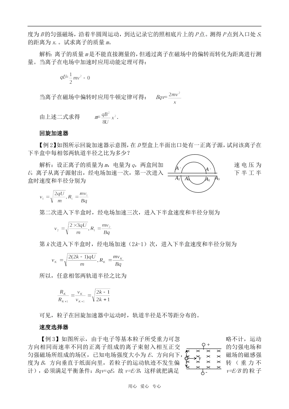 高中物理第三章 磁场新人教版选修3-1_第3页