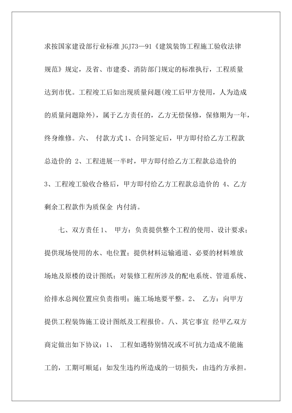 2024年工程装修合同下载装修合同_第3页