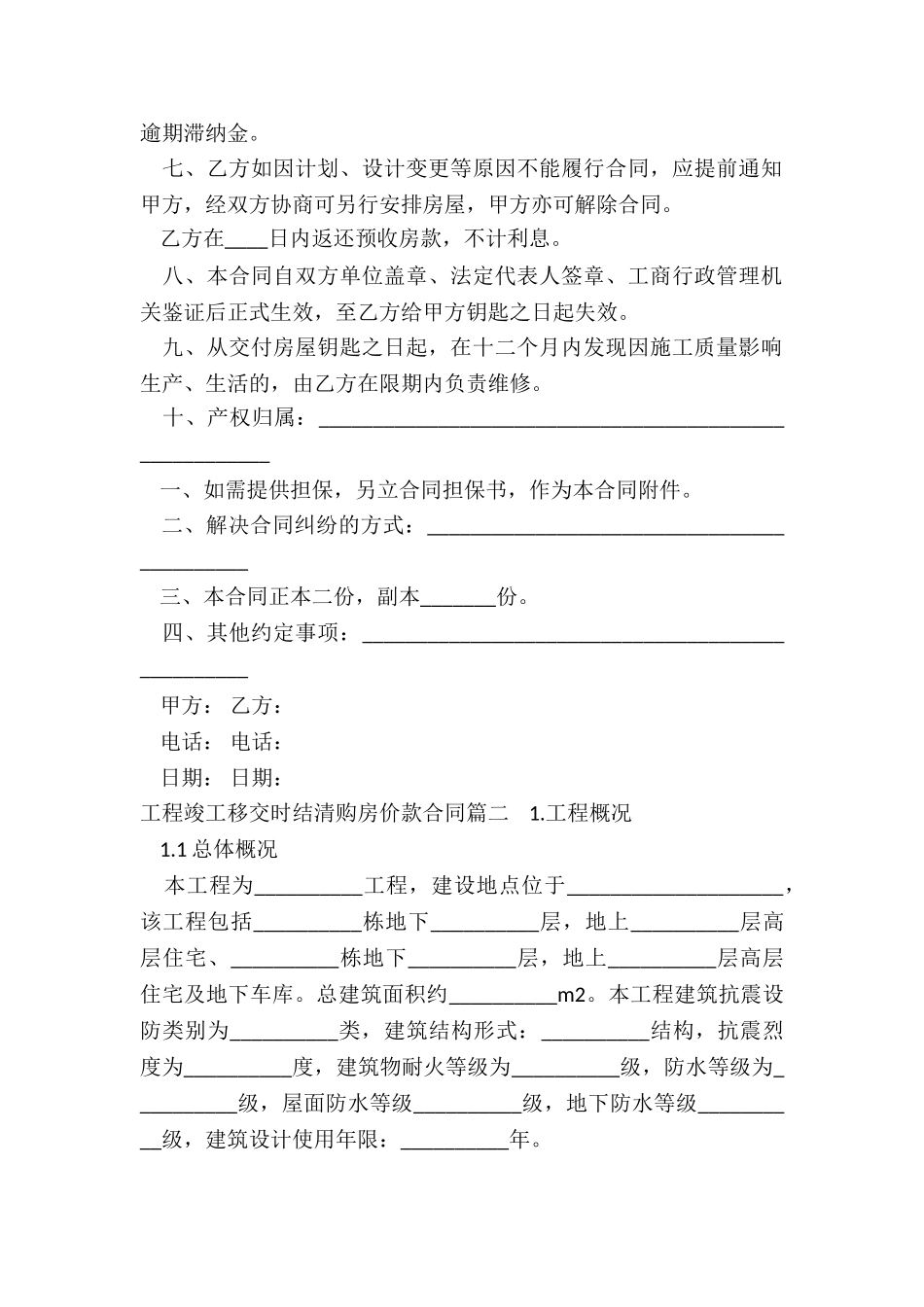 2024年工程竣工移交时结清购房价款合同_第2页