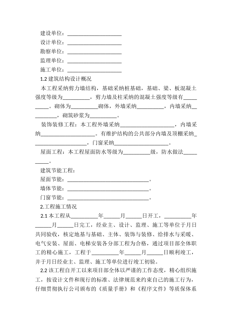 2024年工程竣工移交时结清购房价款合同_第3页