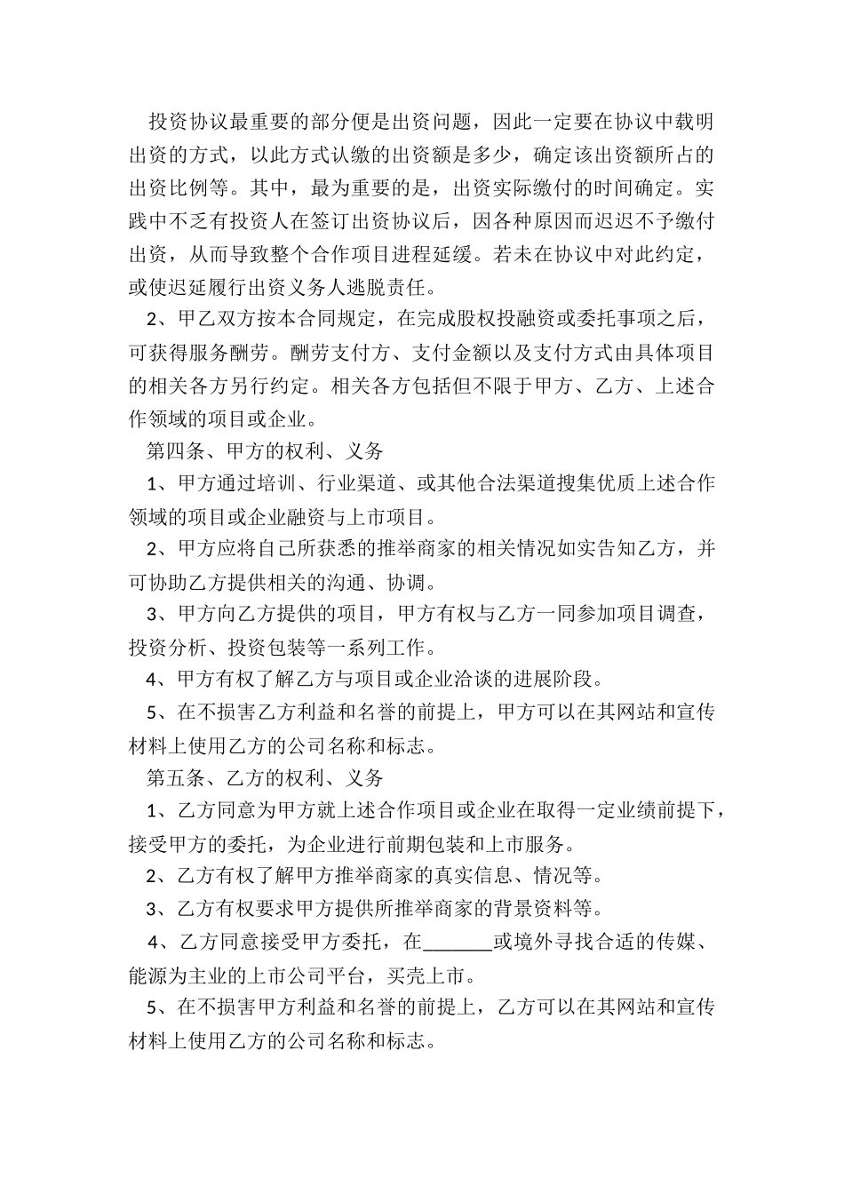 2024年工程融资战略合作协议_第2页