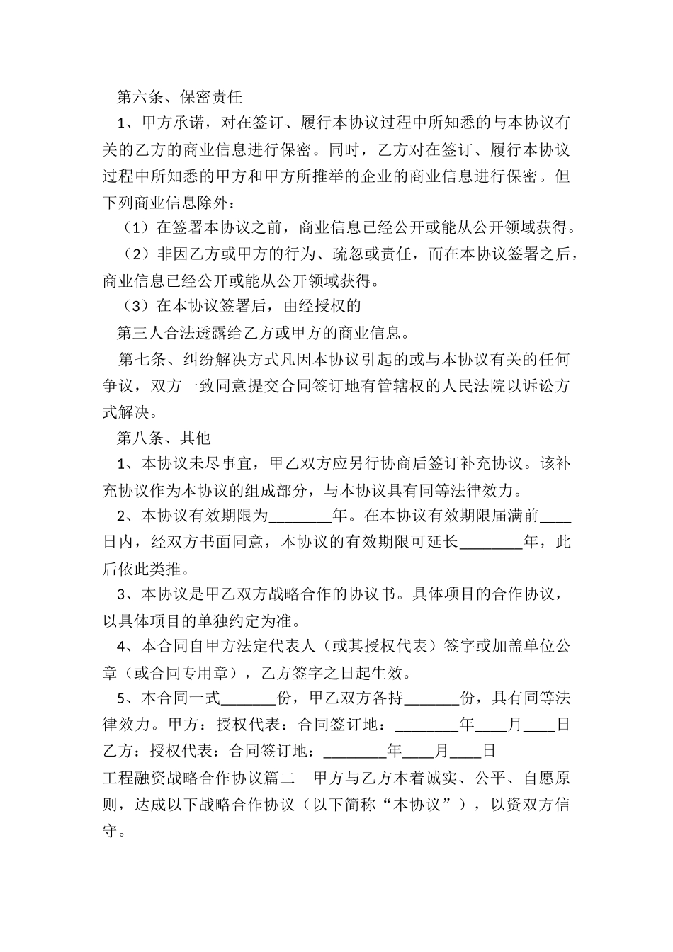 2024年工程融资战略合作协议_第3页