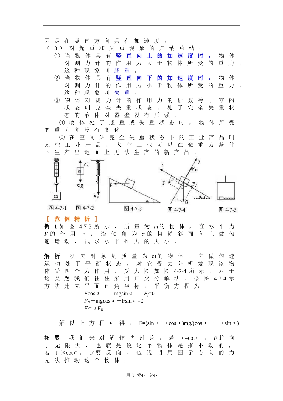 高中物理：4.7《牛顿运动定律应用二》学案（新人教必修1）_第2页