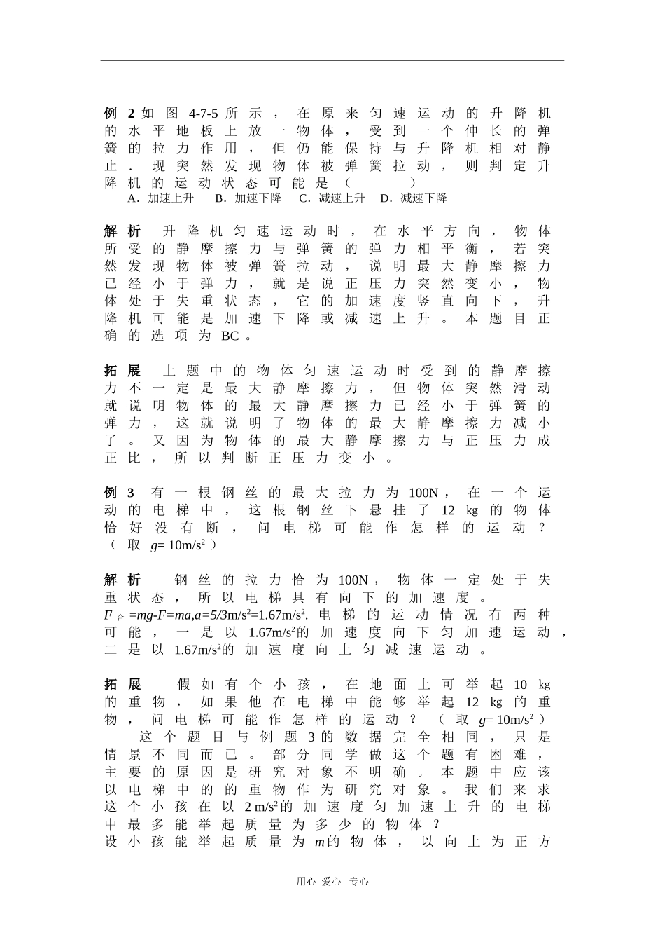 高中物理：4.7《牛顿运动定律应用二》学案（新人教必修1）_第3页