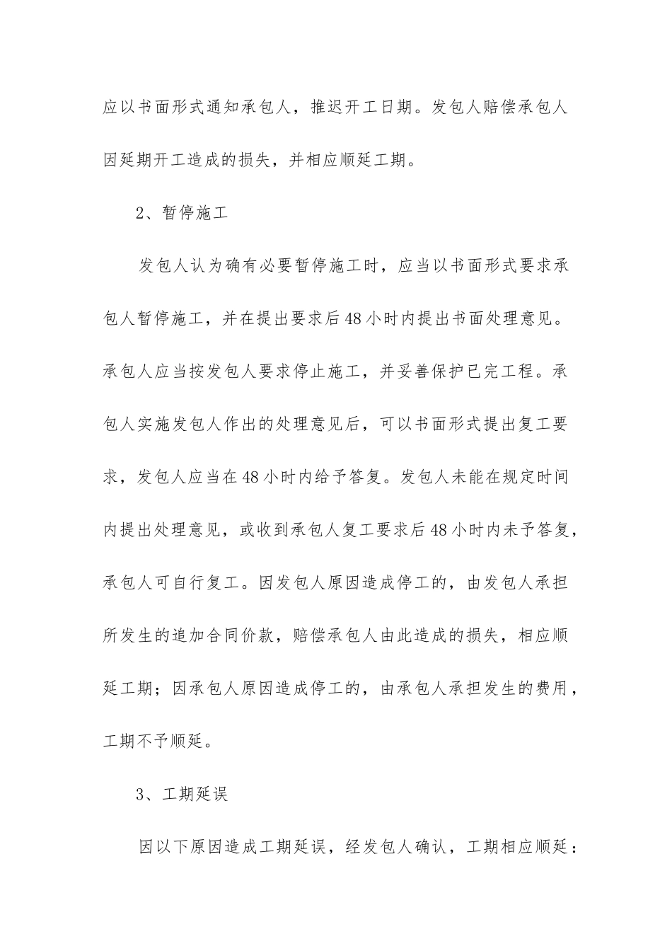 2024年工程装修合同精选三篇_第2页