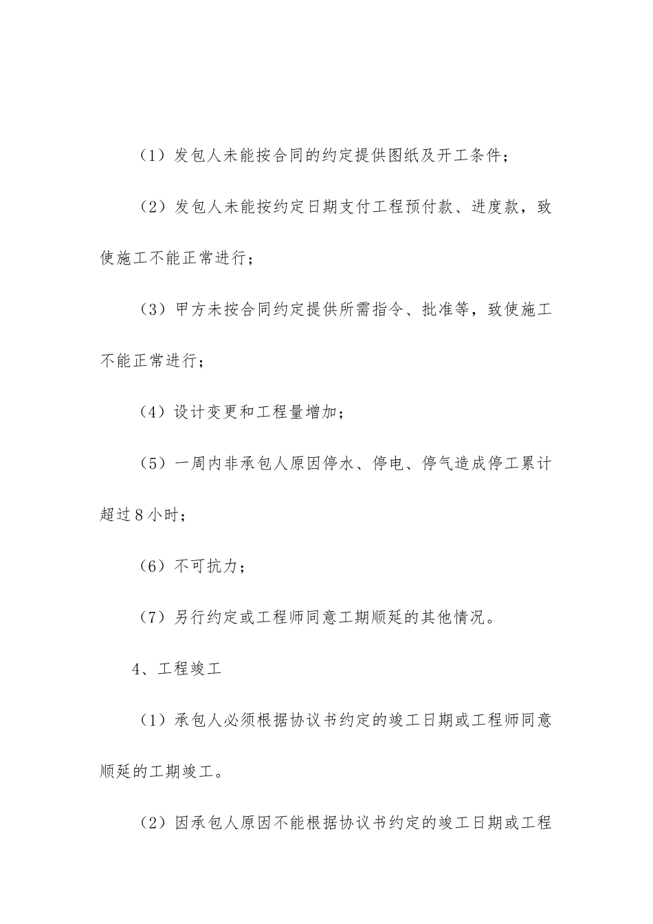 2024年工程装修合同精选三篇_第3页