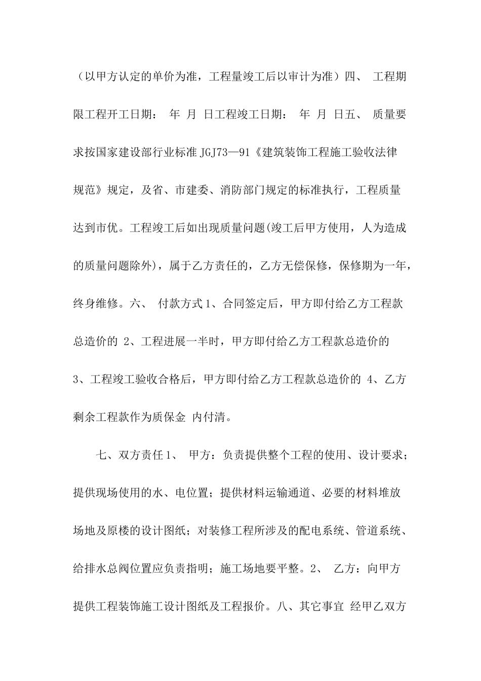 2024年工程装修合同范文下载_第3页