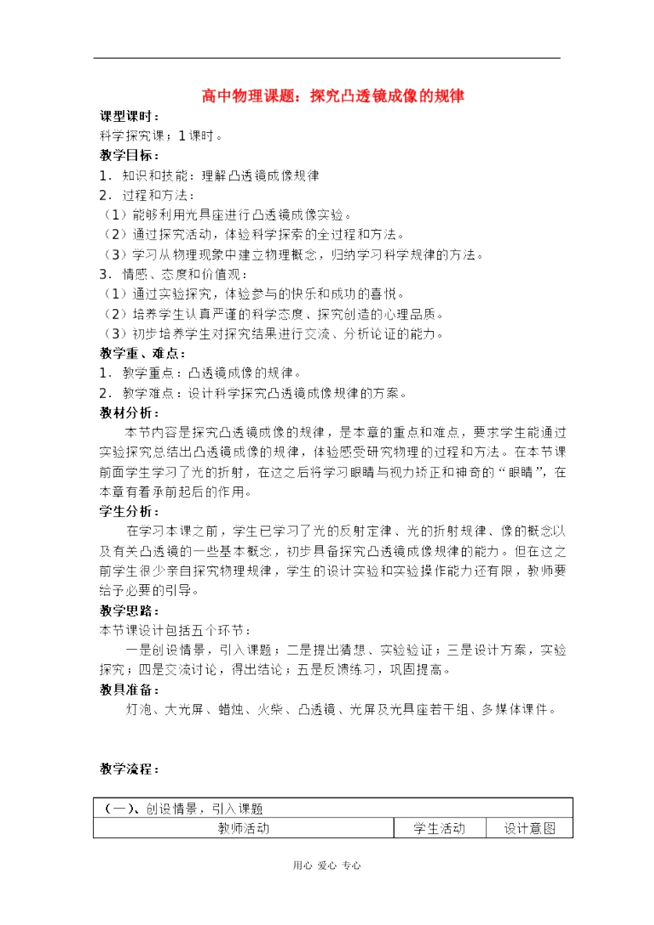 高中物理课题：探究凸透镜成像的规律教案新人教版_第2页